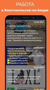 Работа в Комсомольск-на-Амуре screenshot 0