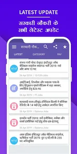Sarkari Naukri, Sarkari Result screenshot 2