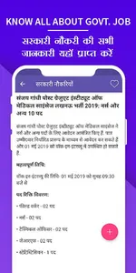 Sarkari Naukri, Sarkari Result screenshot 3