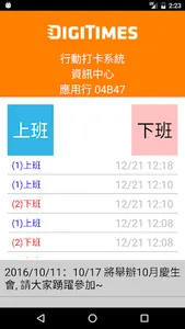 行動打卡系統 screenshot 3