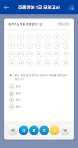 2022년 조종·요트면허 365 screenshot 3