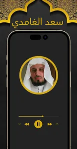 غامدي قرآن وملصقات جمعة مباركة screenshot 2