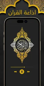 غامدي قرآن وملصقات جمعة مباركة screenshot 3