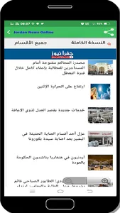 Jordan News online screenshot 11