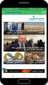 Jordan News online screenshot 12
