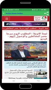 Jordan News online screenshot 6