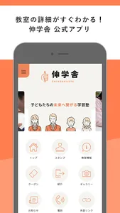 伸学舎 screenshot 0