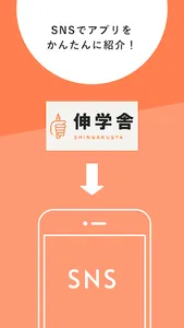 伸学舎 screenshot 3