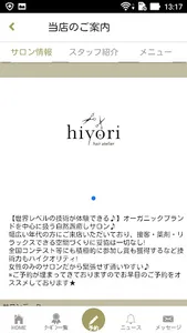ﾍｱｱﾄﾘｴ ﾋﾖﾘ　hair atelier hiyori screenshot 1