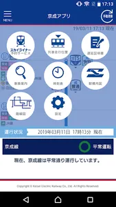 京成アプリ screenshot 1