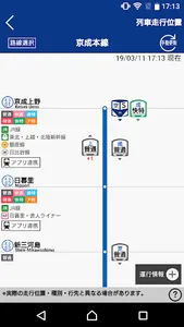 京成アプリ screenshot 2