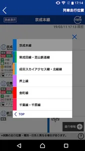 京成アプリ screenshot 3