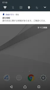 京成アプリ screenshot 4