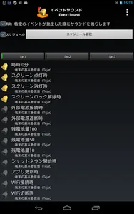EventSound screenshot 3