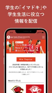 大阪大谷大学 凛 screenshot 1