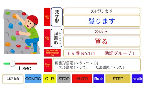 日本語動詞活用フラッシュカード（音声付き）みんなの日本語 screenshot 12