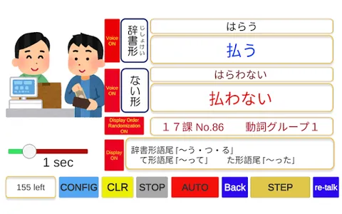 日本語動詞活用フラッシュカード（音声付き）みんなの日本語 screenshot 13