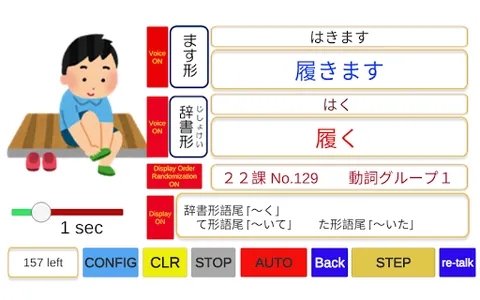 日本語動詞活用フラッシュカード（音声付き）みんなの日本語 screenshot 20