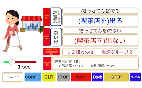 日本語動詞活用フラッシュカード（音声付き）みんなの日本語 screenshot 21