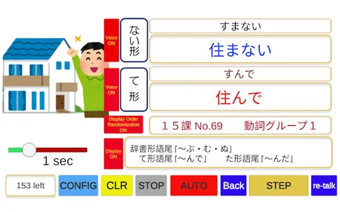 日本語動詞活用フラッシュカード（音声付き）みんなの日本語 screenshot 22