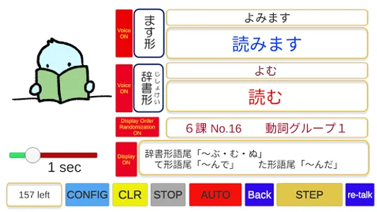 日本語動詞活用フラッシュカード（音声付き）みんなの日本語 screenshot 4