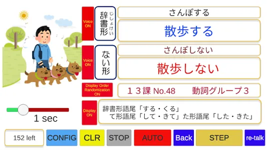 日本語動詞活用フラッシュカード（音声付き）みんなの日本語 screenshot 5