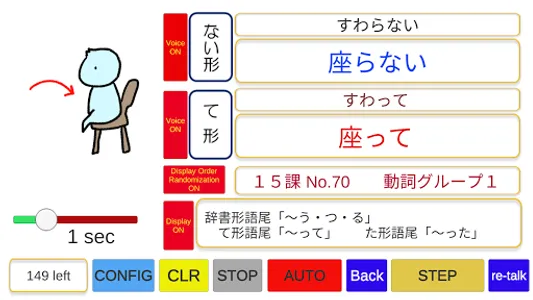 日本語動詞活用フラッシュカード（音声付き）みんなの日本語 screenshot 7