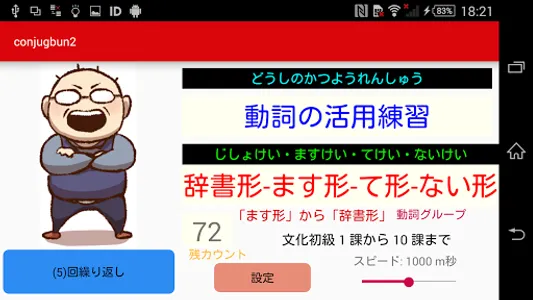 日本語動詞活用フラッシュカードV2 screenshot 0