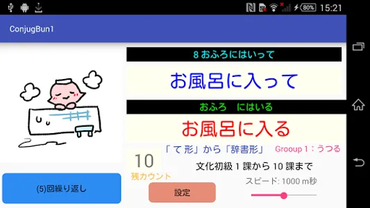 日本語動詞活用フラッシュカードV2 screenshot 3