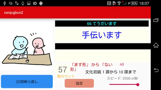 日本語動詞活用フラッシュカードV2 screenshot 4