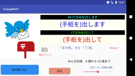 日本語動詞活用（辞書形・ます形・て形・ない形）みんなの日本語 screenshot 1