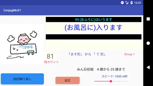 日本語動詞活用（辞書形・ます形・て形・ない形）みんなの日本語 screenshot 2