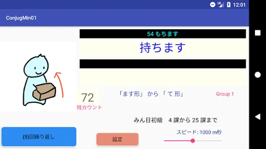 日本語動詞活用（辞書形・ます形・て形・ない形）みんなの日本語 screenshot 6