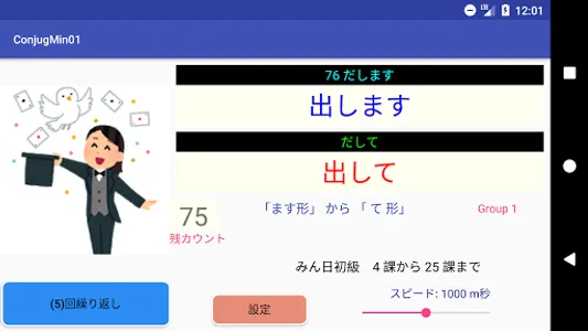 日本語動詞活用（辞書形・ます形・て形・ない形）みんなの日本語 screenshot 7