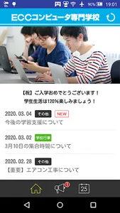 ECCコンピュータ専門学校 在校生・卒業生用 screenshot 0