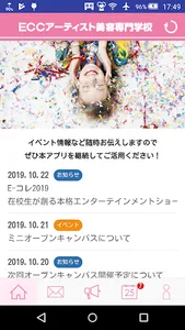 ECCアーティスト美容専門学校 受験希望者用 screenshot 0