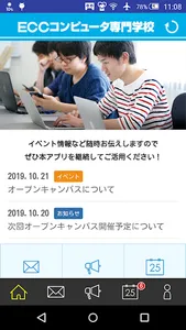 ECCコンピュータ専門学校 受験希望者用 screenshot 0