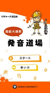 産能大通教 発音道場 screenshot 0