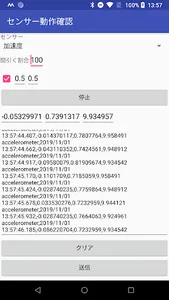 センサー動作確認 screenshot 1