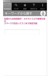 病名さん screenshot 0