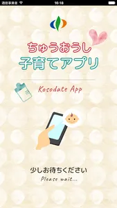 ちゅうおうし子育てアプリ screenshot 0