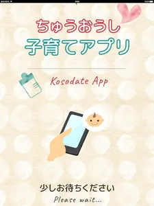 ちゅうおうし子育てアプリ screenshot 5