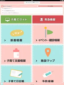 ちゅうおうし子育てアプリ screenshot 6
