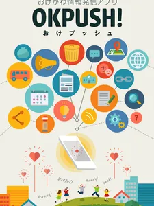 おけがわ情報発信アプリ　おけプッシュ screenshot 10