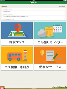おけがわ情報発信アプリ　おけプッシュ screenshot 11