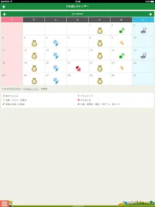 おけがわ情報発信アプリ　おけプッシュ screenshot 13