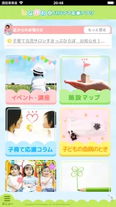 しながわパパママ応援アプリ screenshot 0