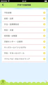 しながわパパママ応援アプリ screenshot 1