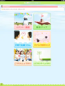 しながわパパママ応援アプリ screenshot 5