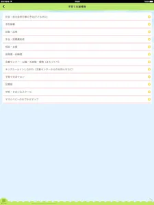 しながわパパママ応援アプリ screenshot 6